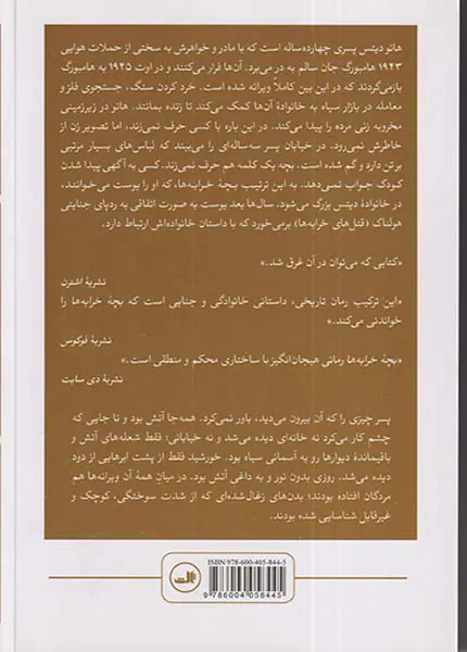 بچه خرابه ها